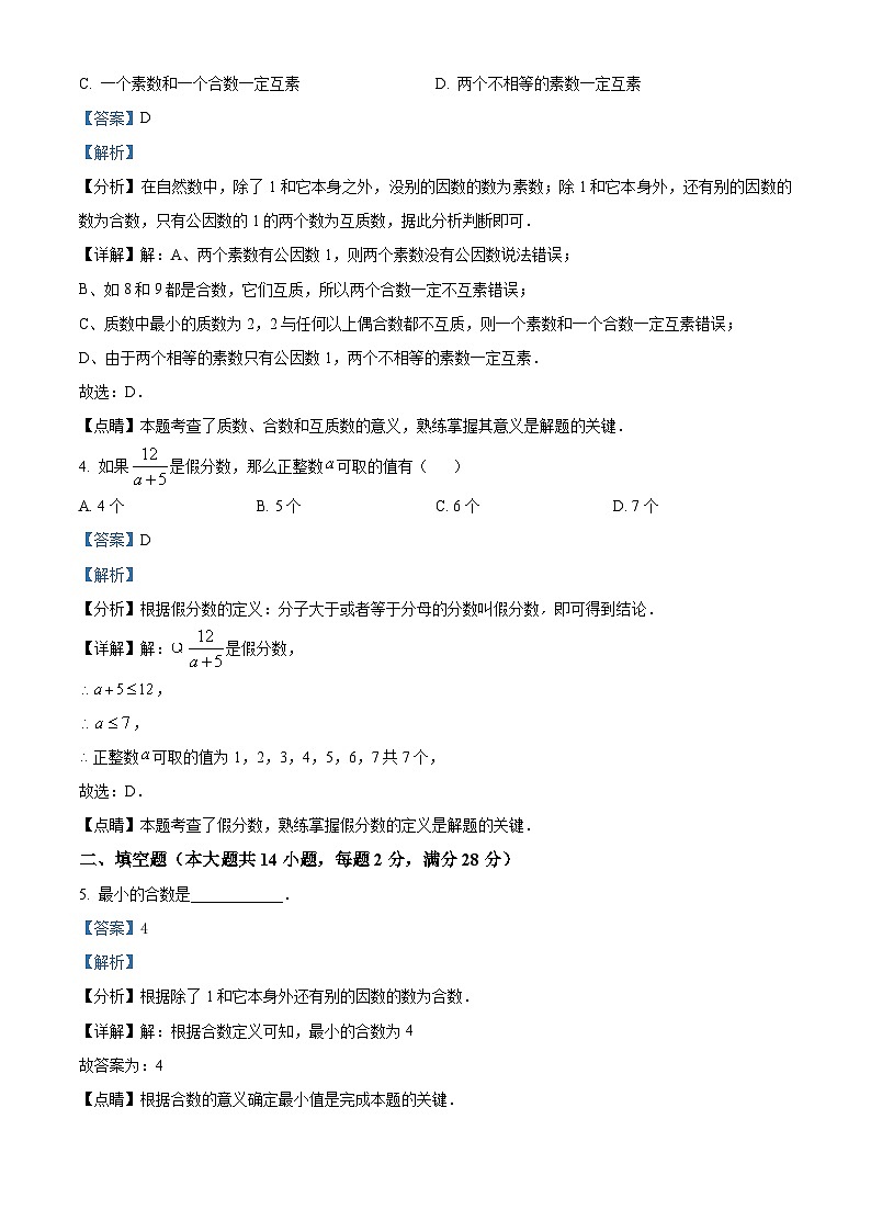 上海市青浦区教师进修学院附属中学六年级上学期期中数学试题02