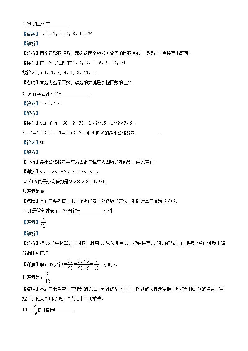 上海市青浦区教师进修学院附属中学六年级上学期期中数学试题03