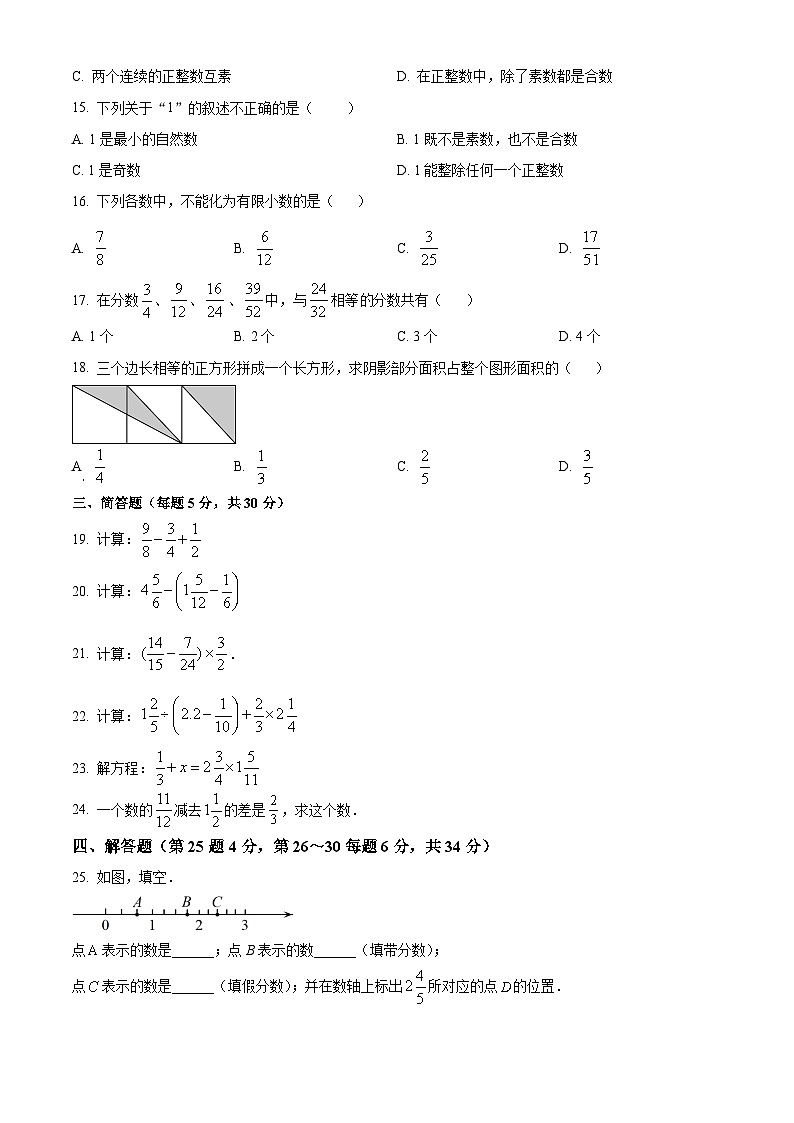 上海市松江区六年级上学期期中考试数学试卷02