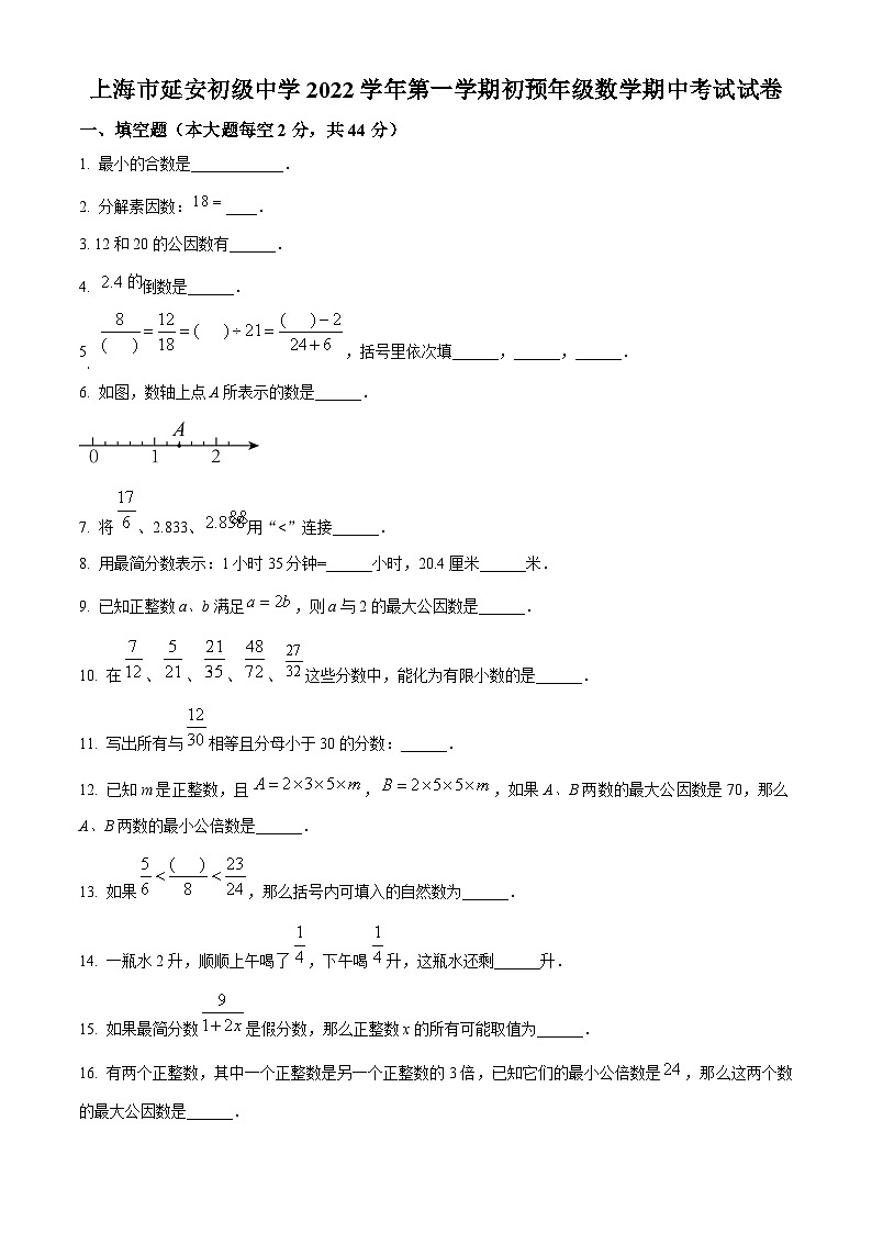 上海市延安初级中学六年级上学期数学期中试卷01
