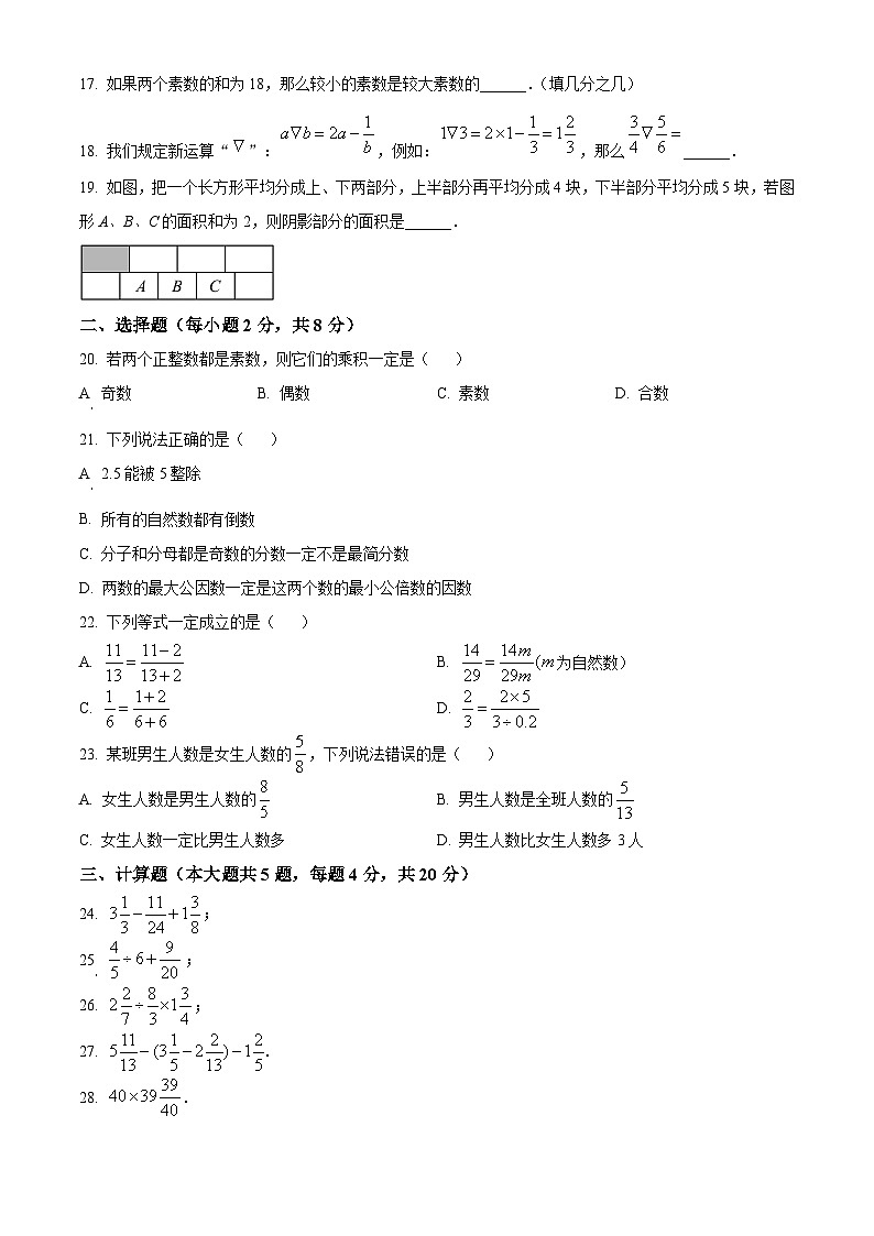 上海市延安初级中学六年级上学期数学期中试卷02