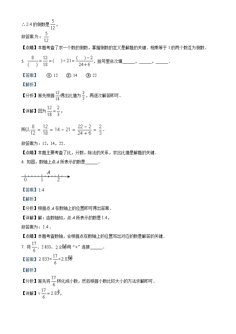 上海市延安初级中学六年级上学期数学期中试卷02