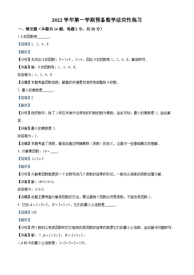 上海市杨浦区六年级上学期期中考试数学试卷（解析版）第1页