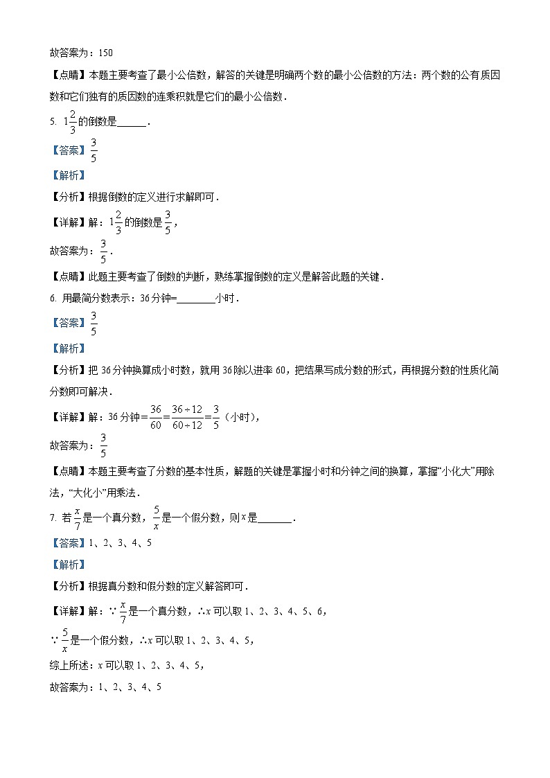 上海市杨浦区六年级上学期期中考试数学试卷（解析版）第2页