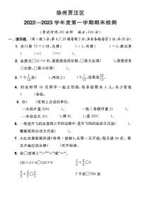 江苏省徐州市贾汪区2022-2023学年三年级上学期期末数学试题试