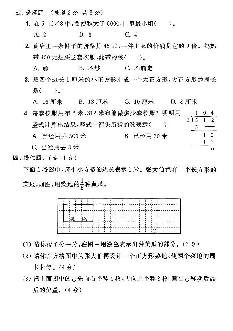江苏省徐州市泉山区2022--2023学年三年级上学期期末数学试卷第3页