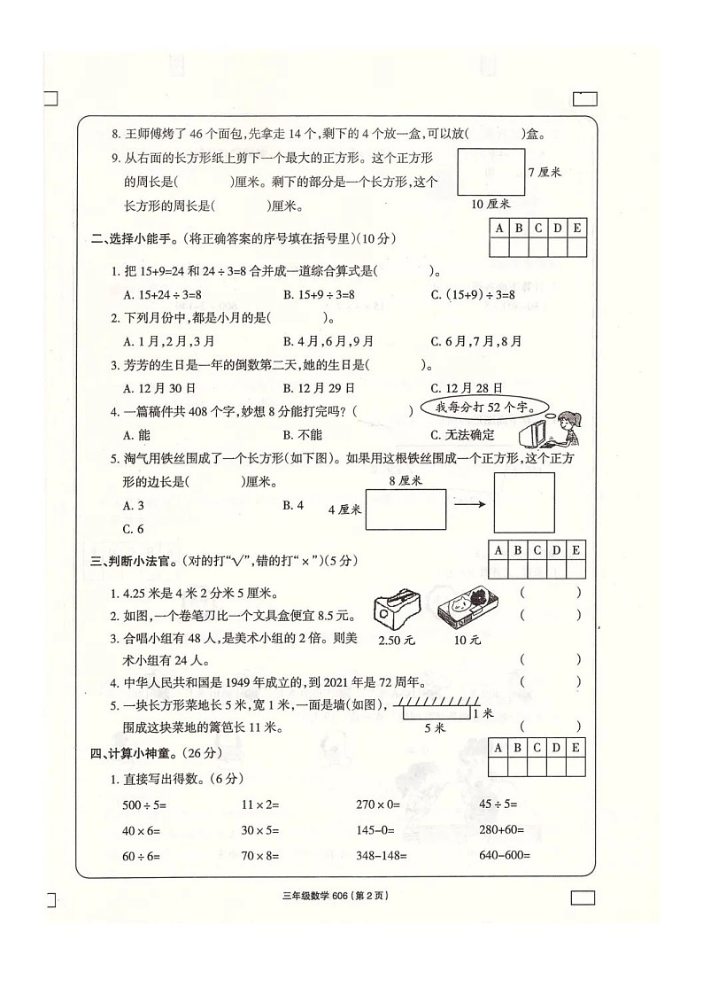 安徽省阜阳市阜南县2021-2022学年三年级上学期期末数学试题第2页