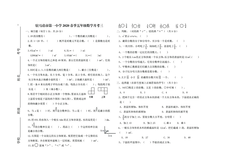 河南省驻马店市第一小学2019-2020学年五年级下学期月考三数学试卷第1页