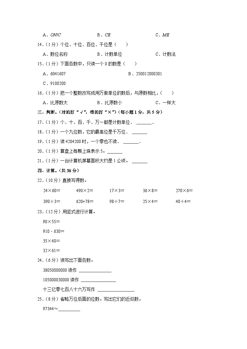 甘肃省天水市武山县滩歌中心小学2023-2024学年四年级上学期第一次月考数学试卷第2页