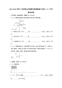 广东省佛山市南海区桂城街道2023-2024学年六年级上学期月考数学试卷