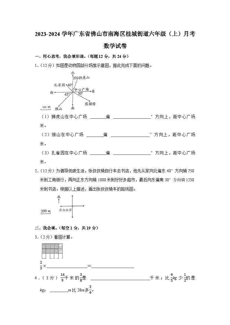 广东省佛山市南海区桂城街道2023-2024学年六年级上学期月考数学试卷01