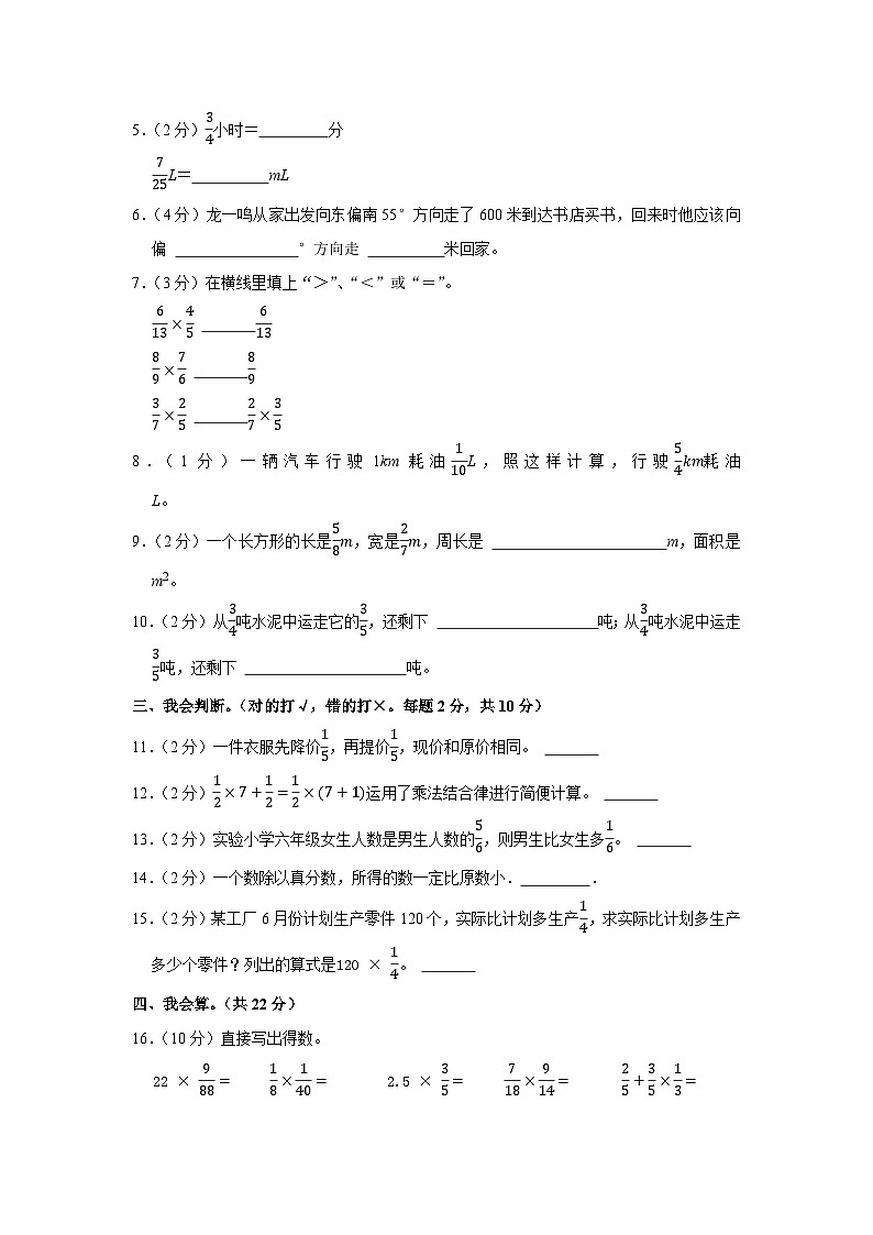 广东省佛山市南海区桂城街道2023-2024学年六年级上学期月考数学试卷02