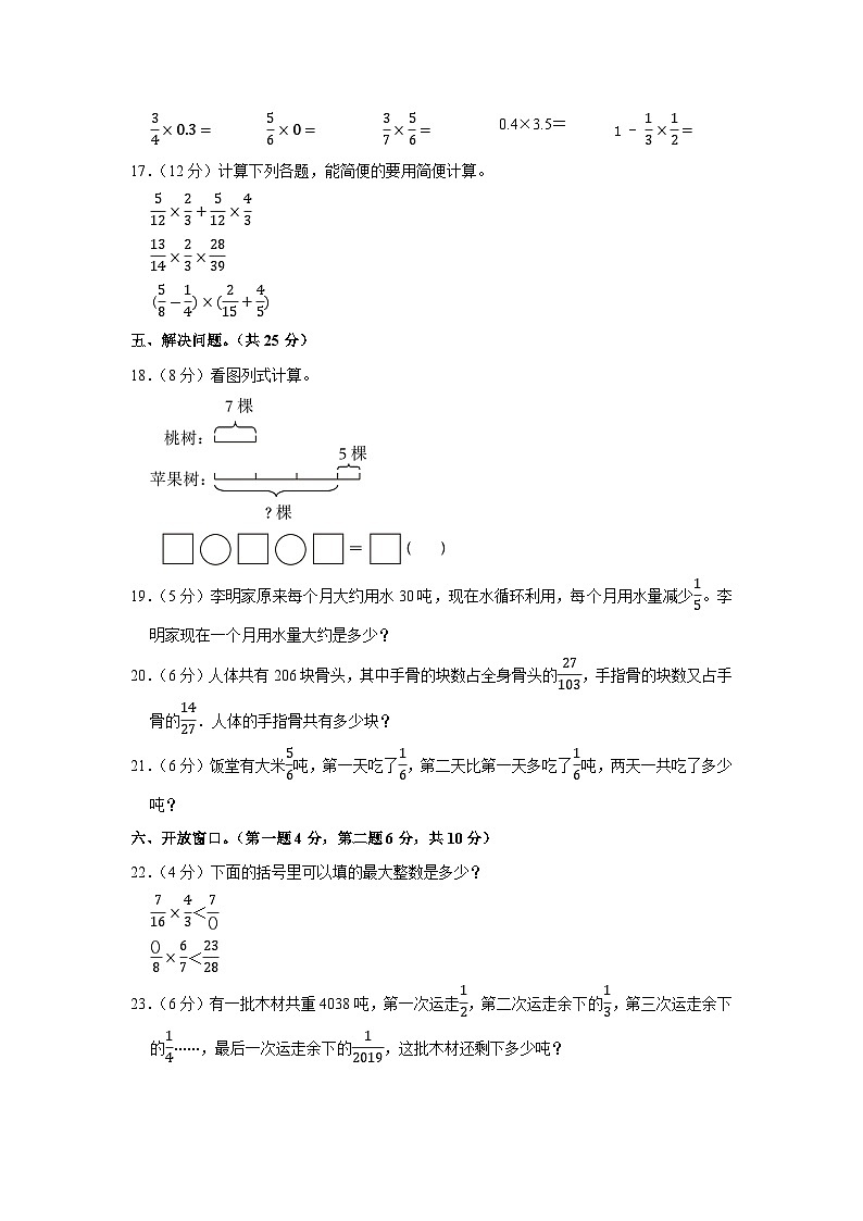 广东省佛山市南海区桂城街道2023-2024学年六年级上学期月考数学试卷03
