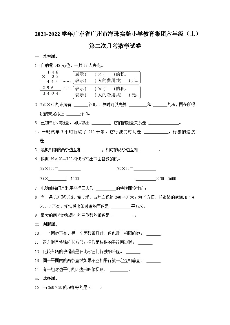 广东省广州市海珠区实验小学2021-2022学年六年级上学期第二次月考数学试卷01