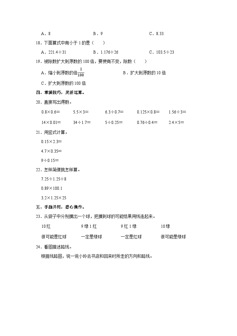 河北省承德市兴隆县2023-2024学年五年级上学期月考段考数学试卷第2页