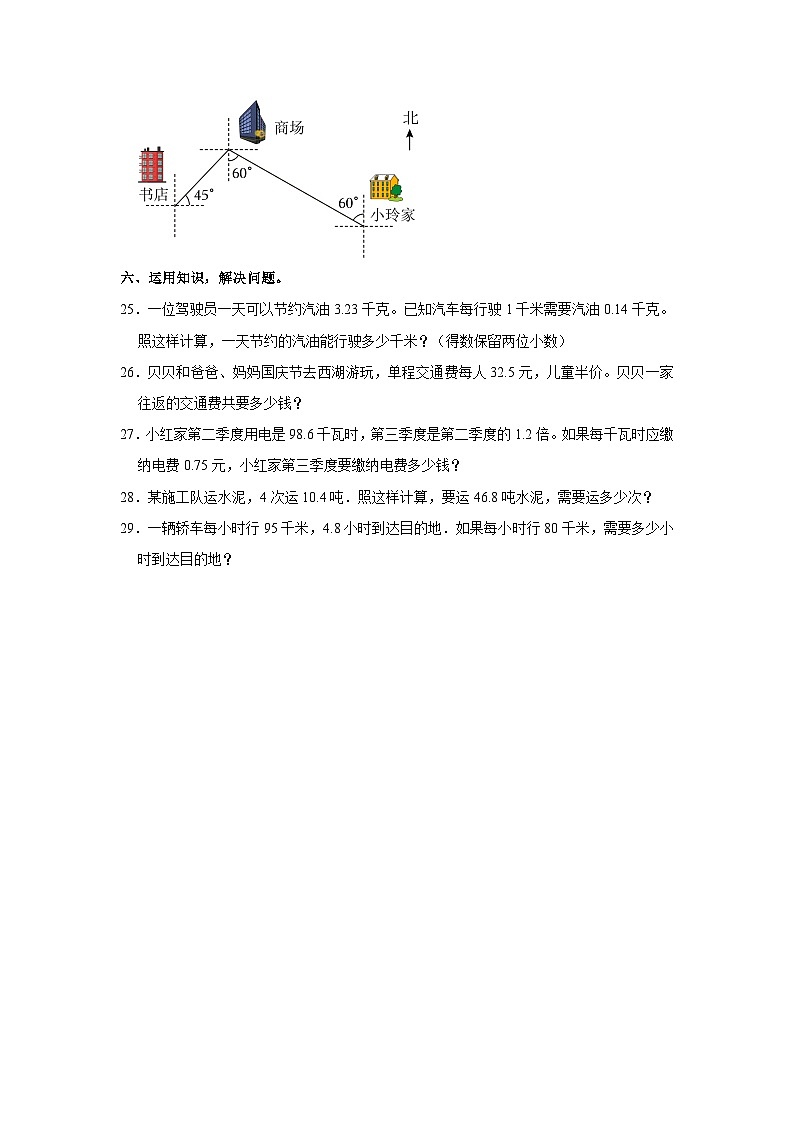 河北省承德市兴隆县2023-2024学年五年级上学期月考段考数学试卷第3页