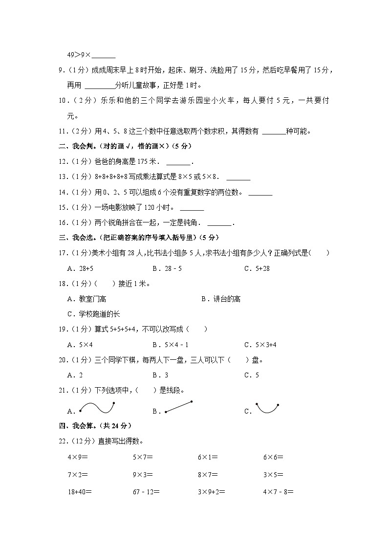 湖北省黄石市西塞山区2021-2022学年二年级上学期月考数学试卷第2页