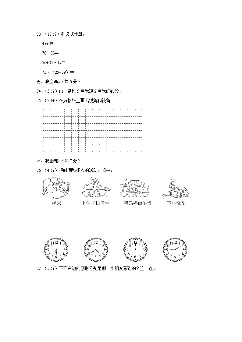 湖北省黄石市西塞山区2021-2022学年二年级上学期月考数学试卷第3页