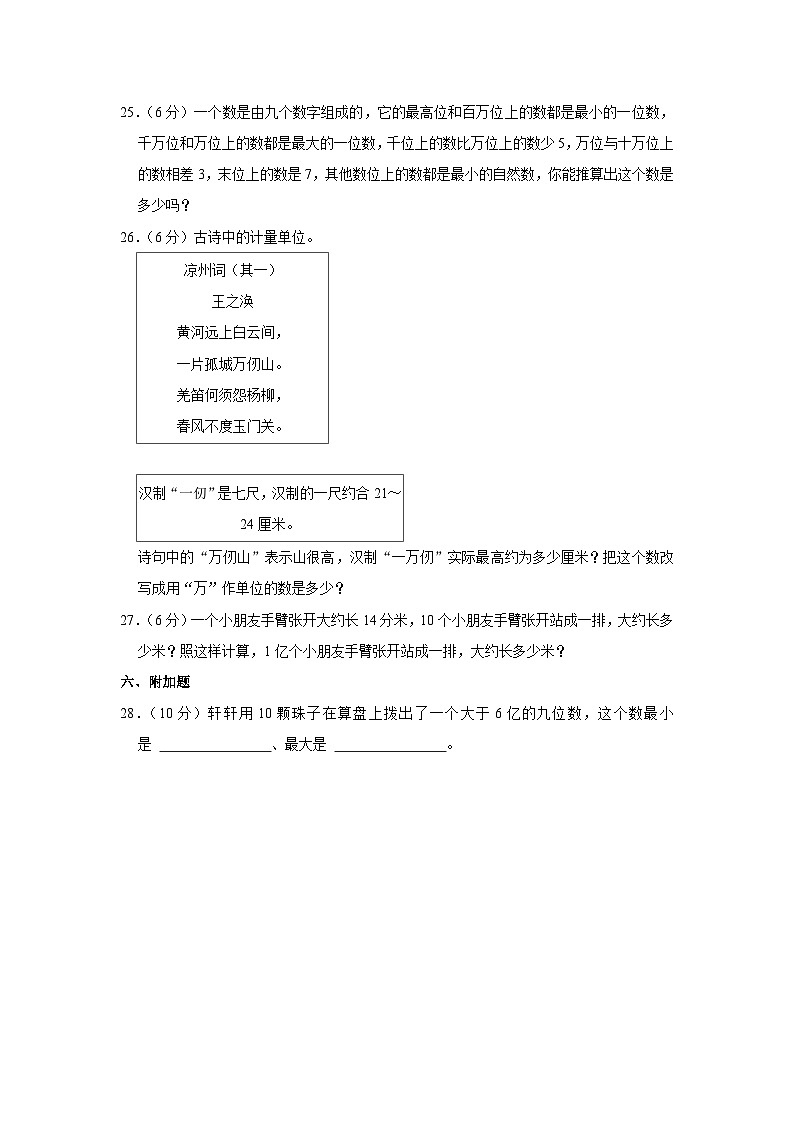 湖南省衡阳市祁东县2023-2024学年四年级上学期月考数学试卷（9月份）03