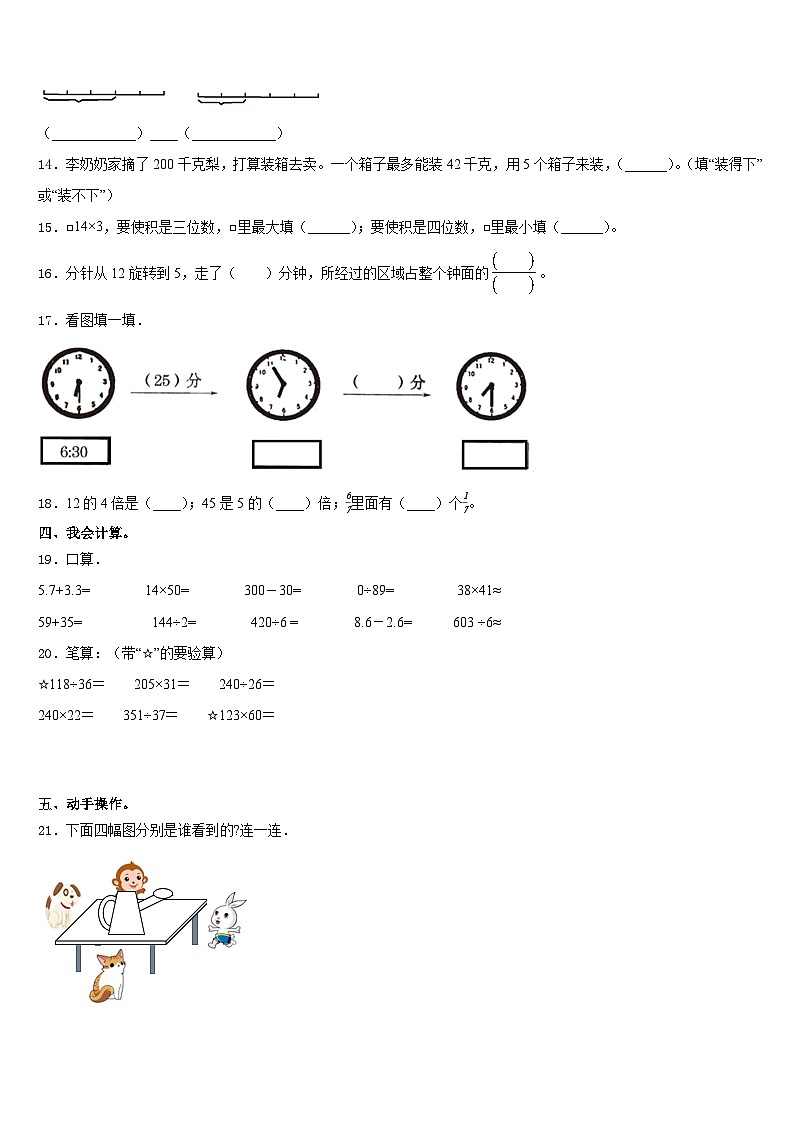 期末模拟试题（试题）人教版三年级上册数学02