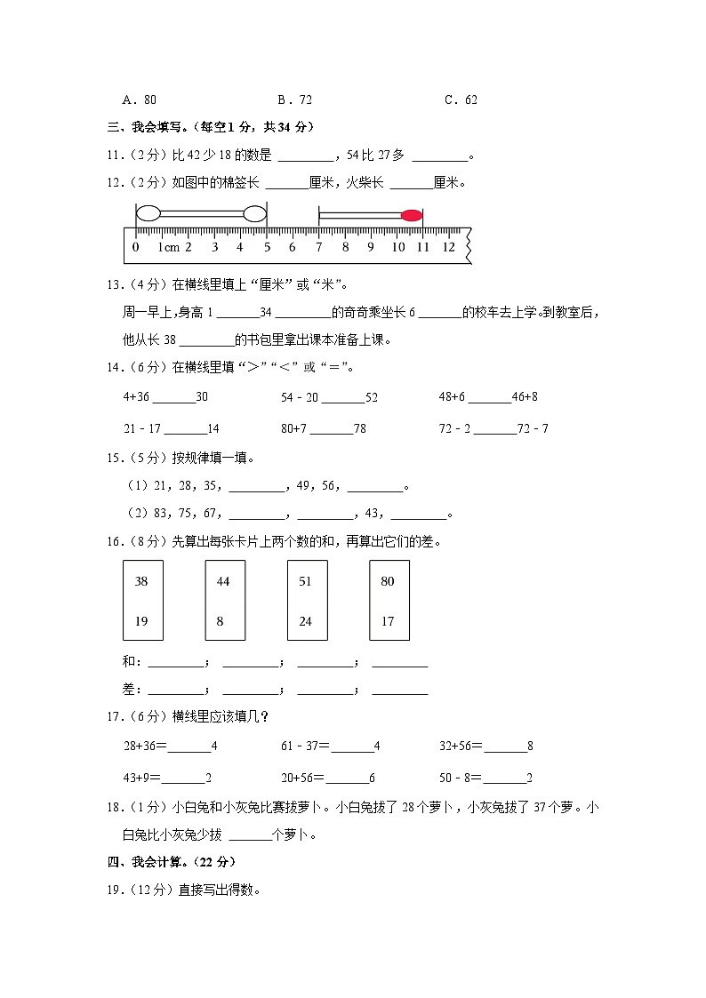山西省忻州市定襄县第四实验小学校2023-2024学年二年级上学期第一次月考数学试卷02