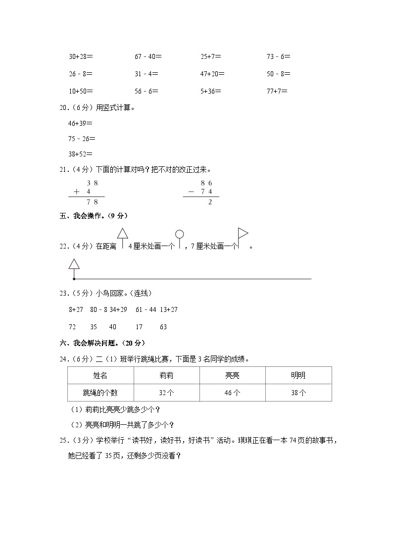 山西省忻州市定襄县第四实验小学校2023-2024学年二年级上学期第一次月考数学试卷03