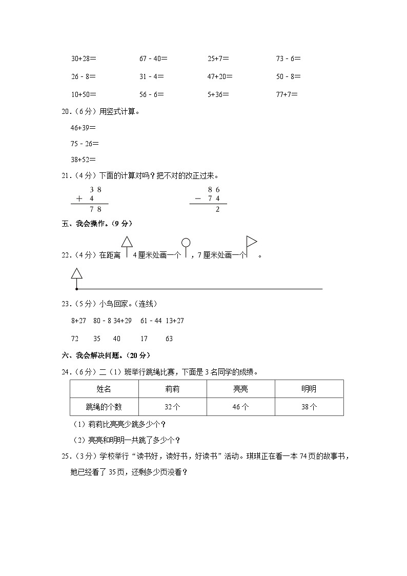 山西省忻州市定襄县第四实验小学校2023-2024学年二年级上学期第一次月考数学试卷03