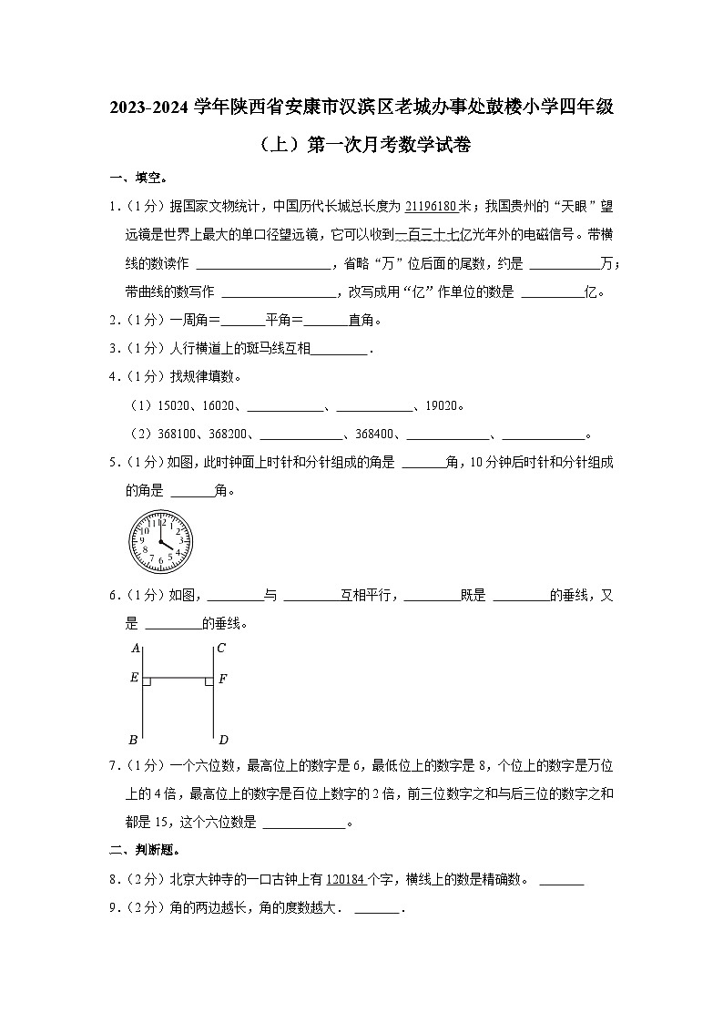 陕西省安康市汉滨区老城办事处鼓楼小学2023-2024学年四年级上学期第一次月考数学试卷01