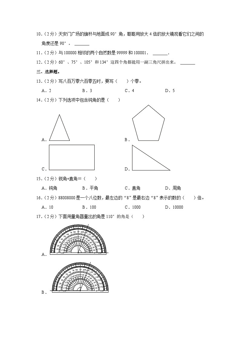 陕西省安康市汉滨区老城办事处鼓楼小学2023-2024学年四年级上学期第一次月考数学试卷02
