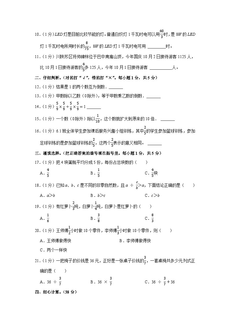 四川省巴中市巴州区十一小2023-2024学年六年级上学期10月份月考数学试卷02