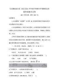 四川省乐山市马边彝族自治县 2022-2023 学年四年级下学期期末学情跟踪监测数学试卷