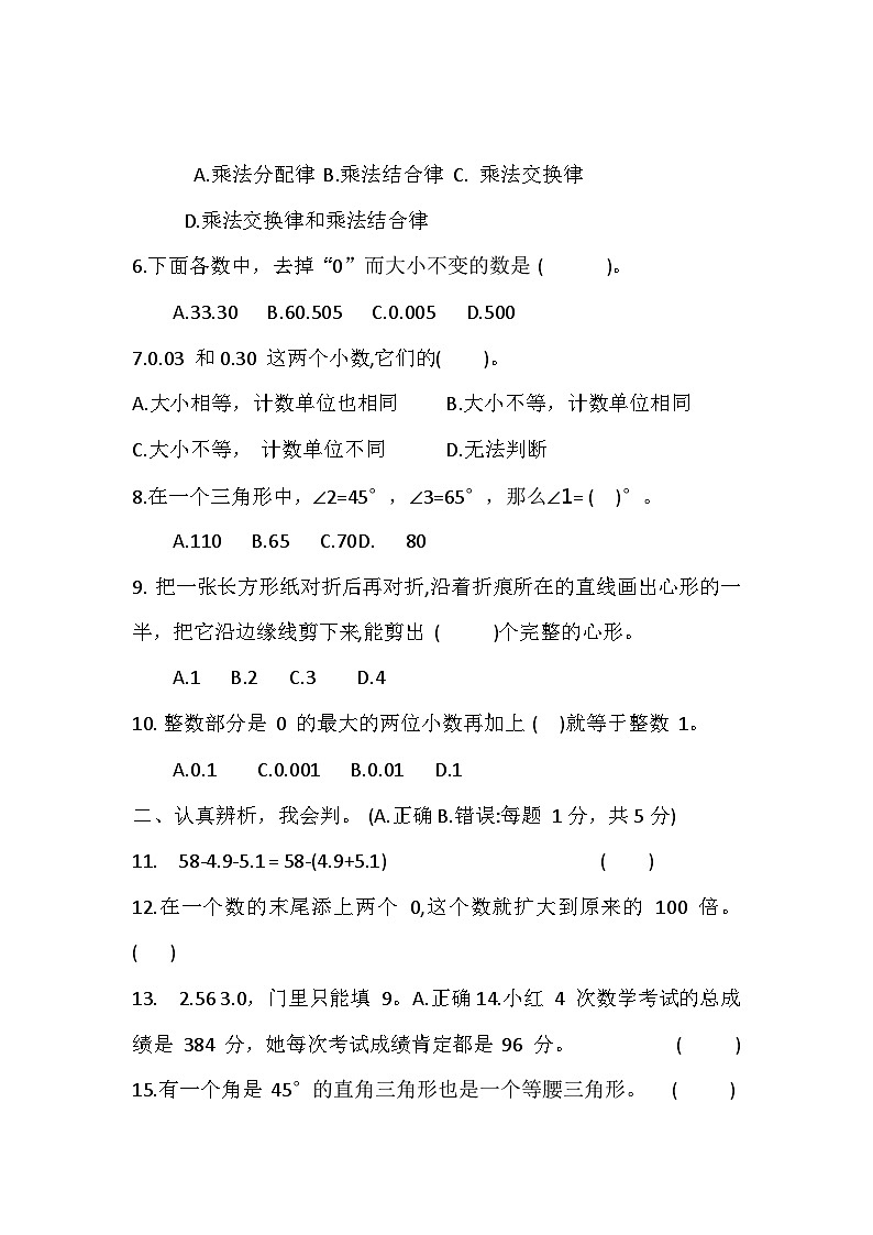 四川省乐山市马边彝族自治县 2022-2023 学年四年级下学期期末学情跟踪监测数学试卷02