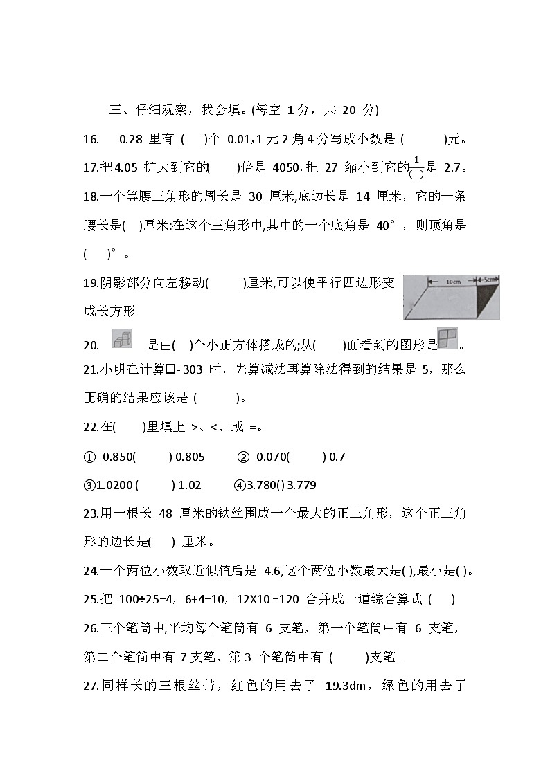 四川省乐山市马边彝族自治县 2022-2023 学年四年级下学期期末学情跟踪监测数学试卷03