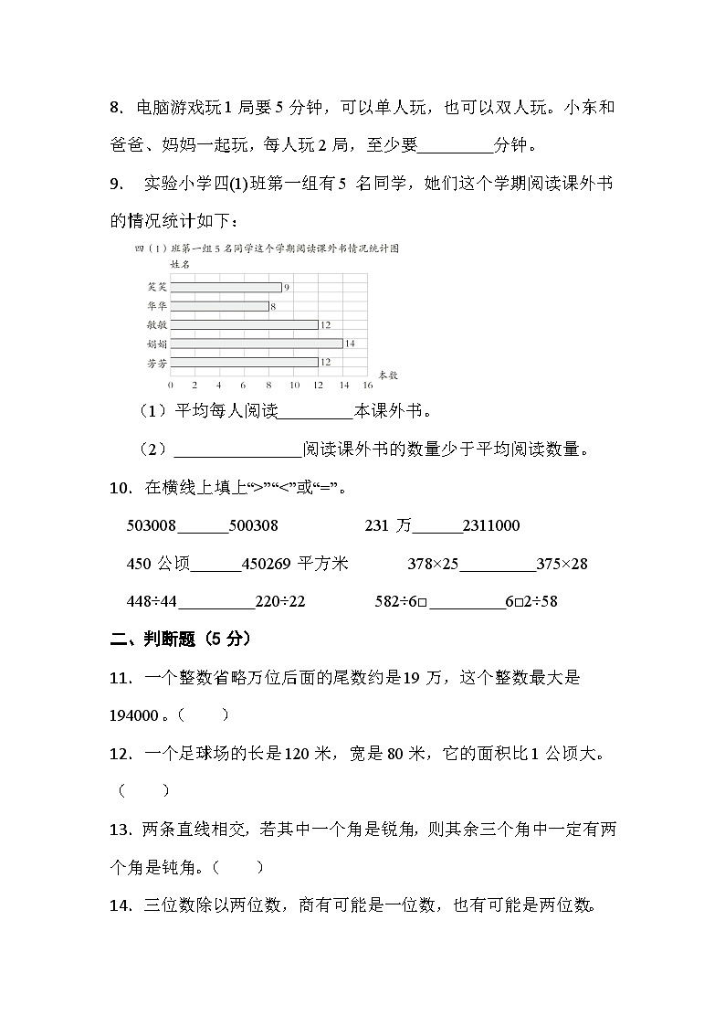 人教版四年级数学上册期末综合复习练习题（含答案）第2页
