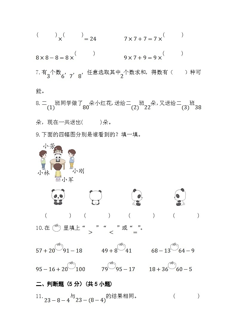 人教版二年级数学上册期末综合复习练习题（含答案）1第2页