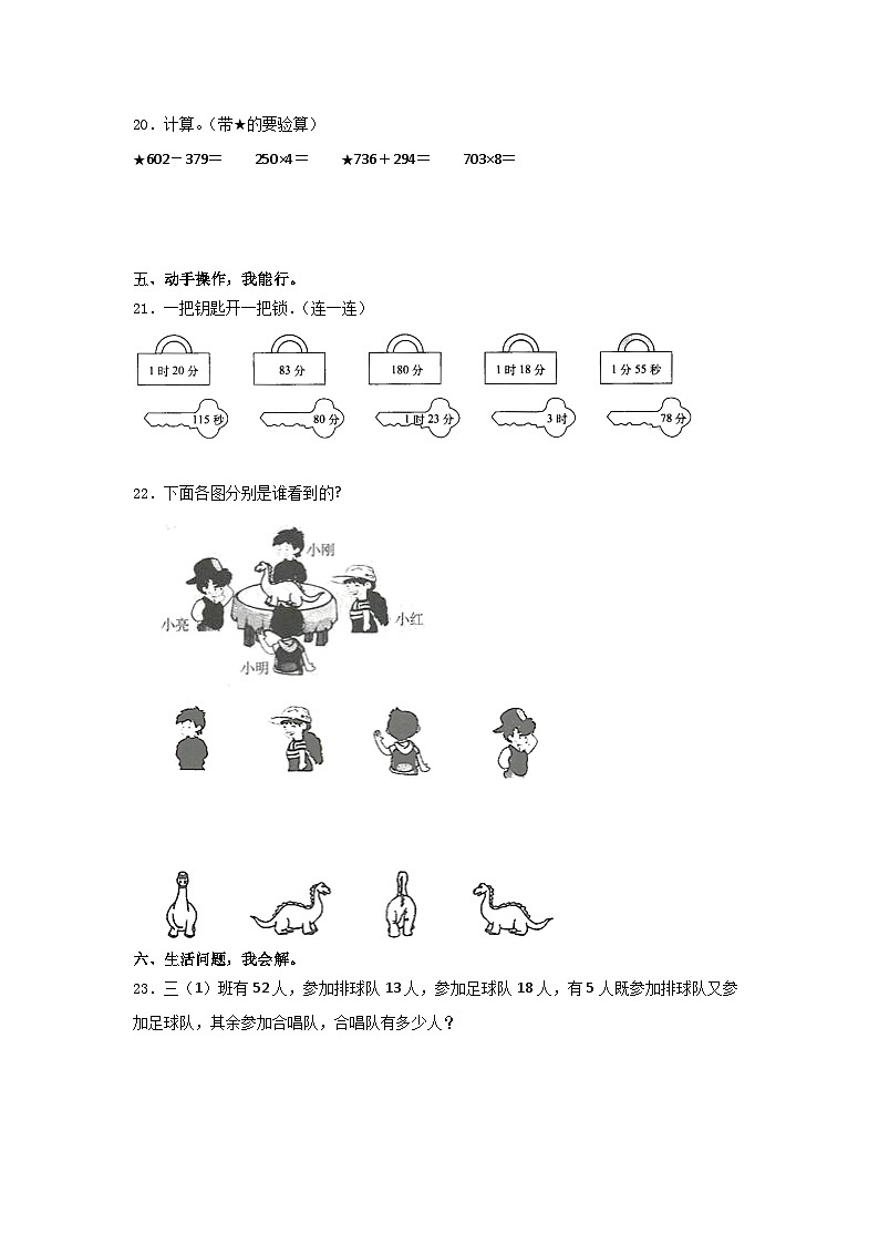人教版三年级数学上册期末综合复习练习题（含答案）2第3页