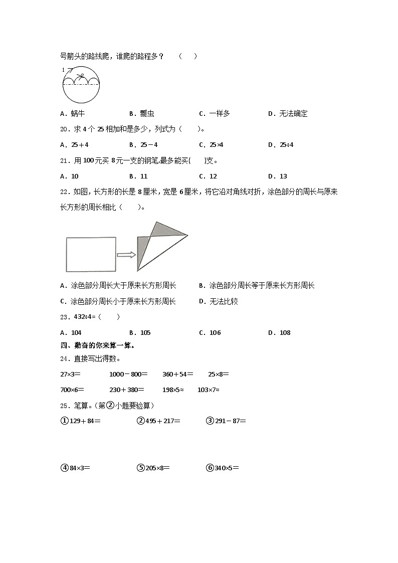 人教版三年级数学上册期末综合复习练习题（含答案）102