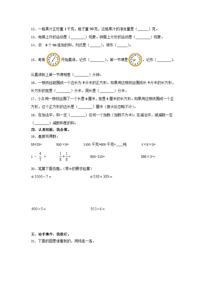 人教版三年级数学上册期末综合复习练习题（含答案）第2页