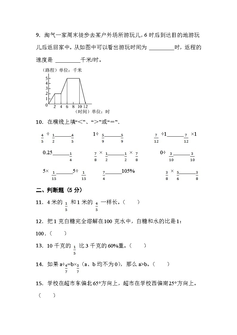 人教版六年级数学上册期末综合复习练习题（含答案）第2页