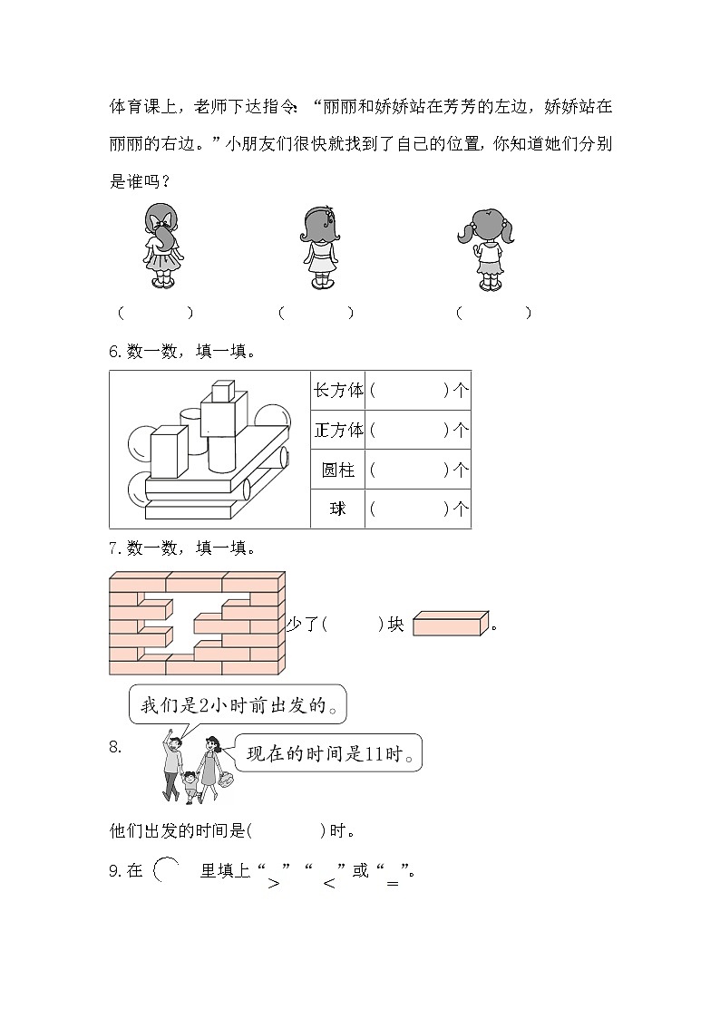 人教版一年级数学上册期末综合复习练习题（含答案）1第2页