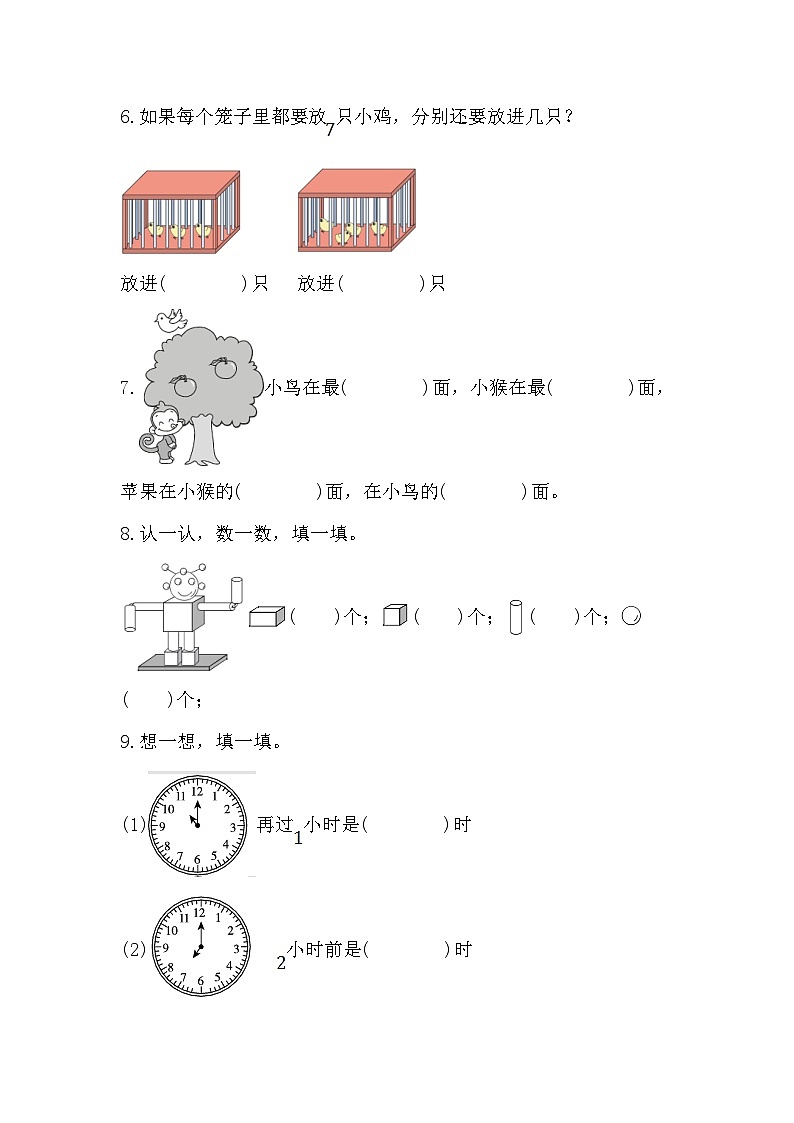人教版一年级数学上册期末综合复习练习题（含答案）第2页