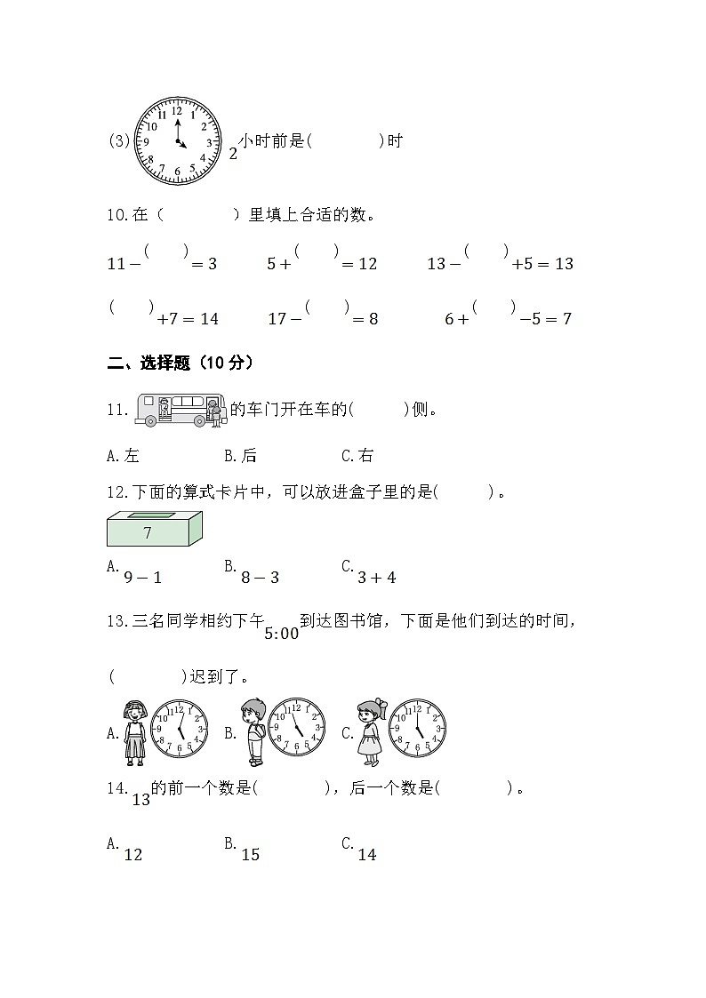 人教版一年级数学上册期末综合复习练习题（含答案）第3页