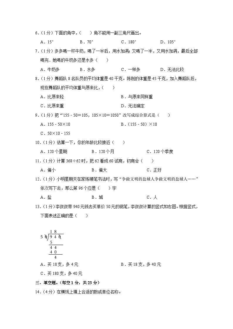 苏教版四年级数学上册期末综合复习练习题（含答案）第2页
