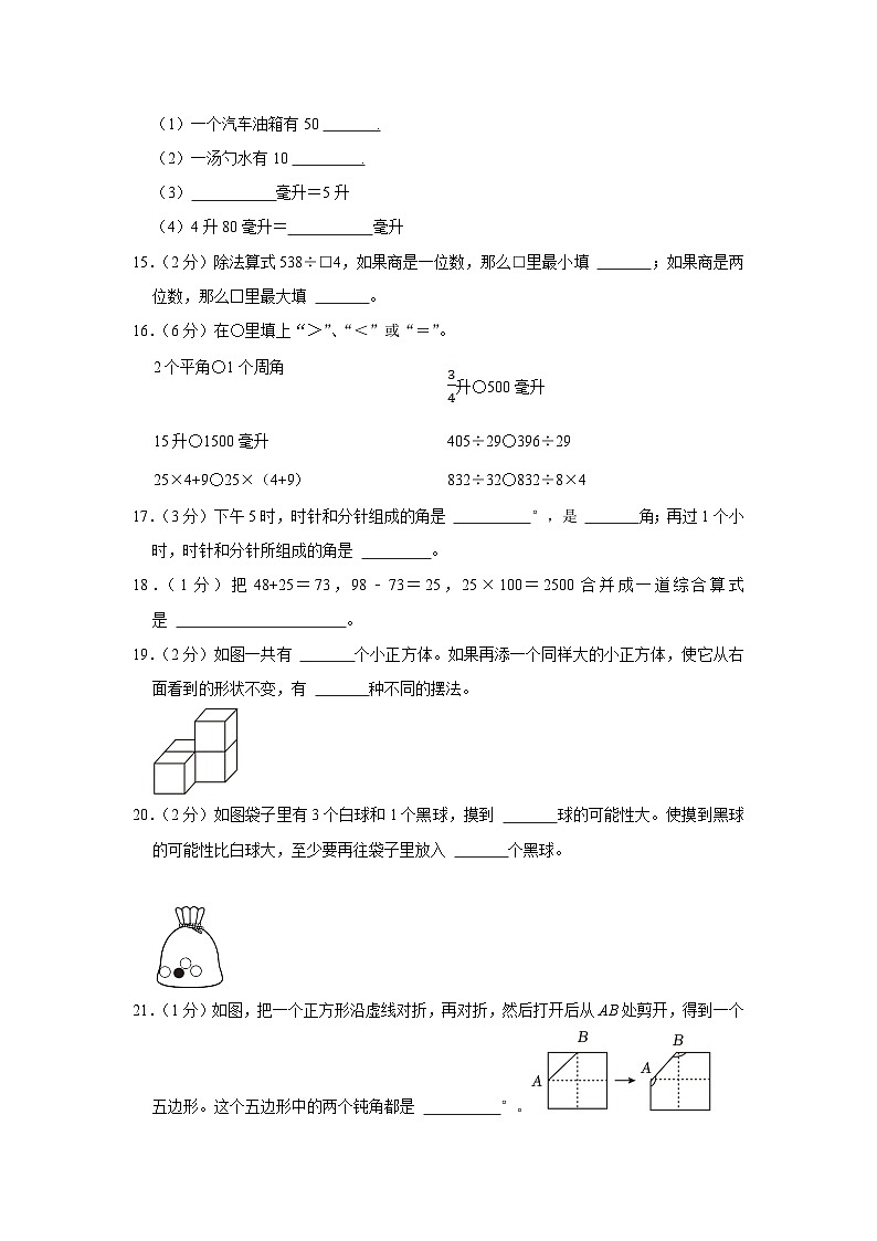 苏教版四年级数学上册期末综合复习练习题（含答案）第3页