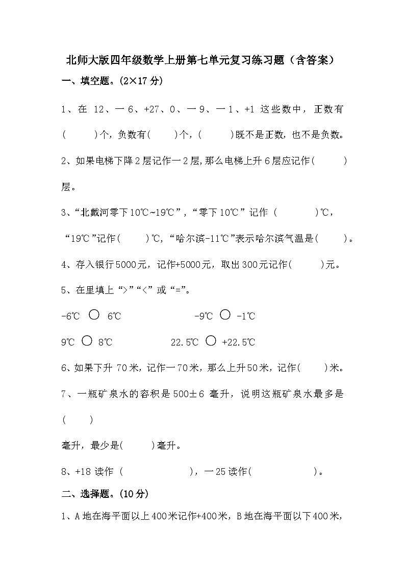 北师大版四年级数学上册第七单元复习练习题（含答案）第1页