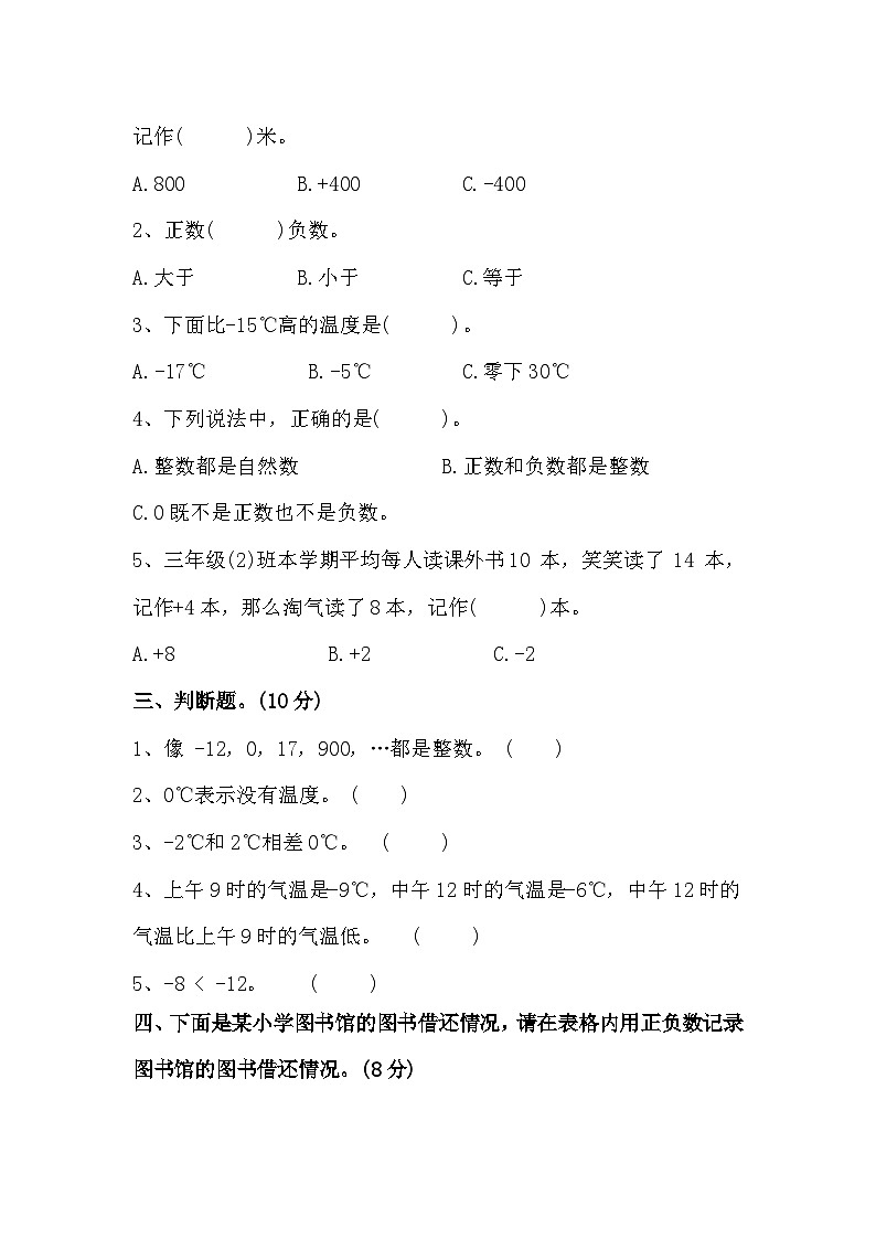 北师大版四年级数学上册第七单元复习练习题（含答案）第2页