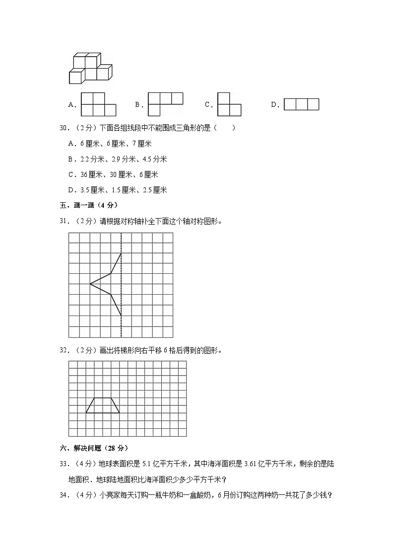 黑龙江省哈尔滨市2022-2023学年四年级下学期期末数学试卷第3页