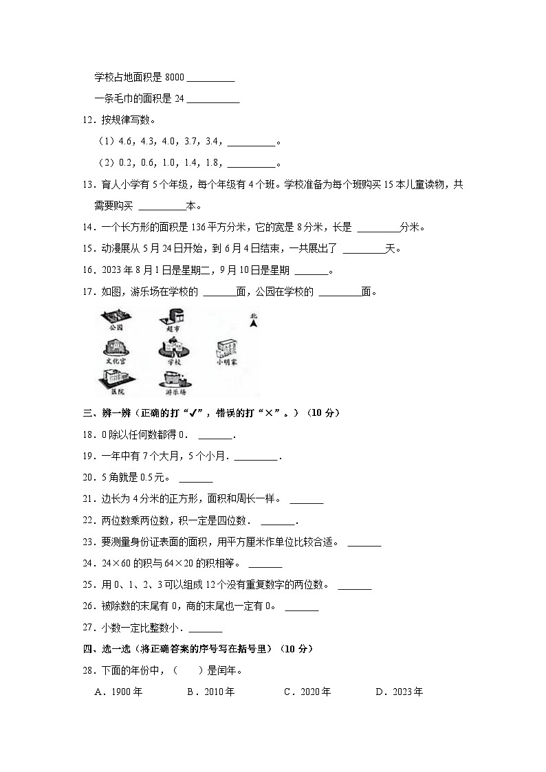 黑龙江省哈尔滨市南岗区2022-2023学年三年级下学期期末数学试卷02