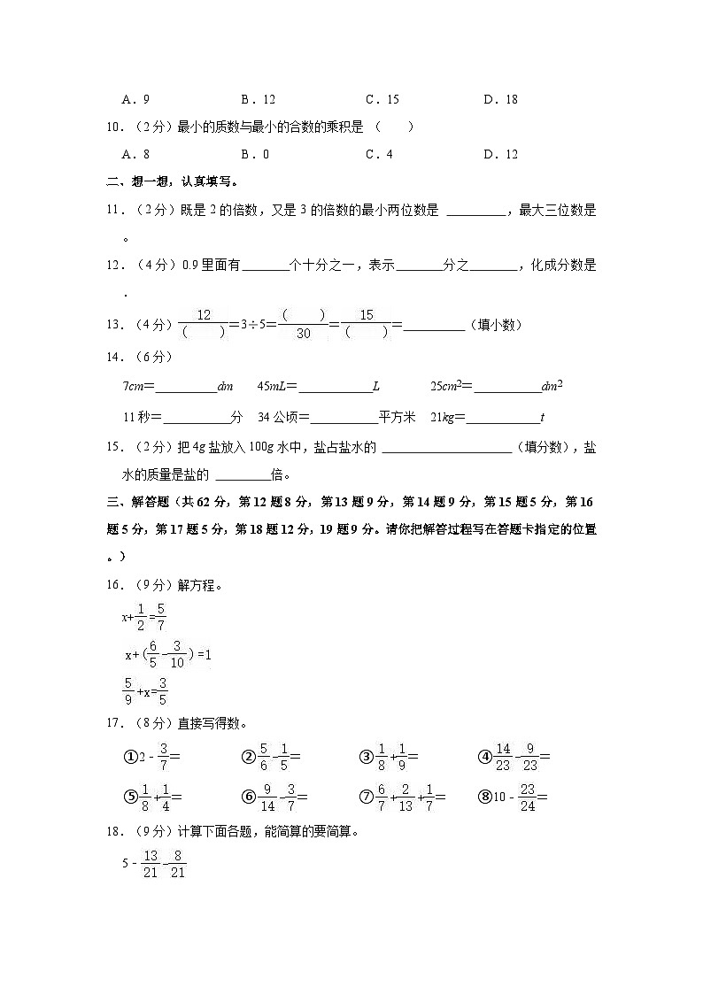 黑龙江省哈尔滨市通河县2022-2023学年五年级下学期末数学试卷第2页