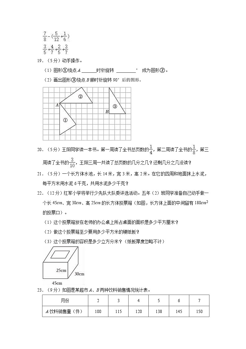 黑龙江省哈尔滨市通河县2022-2023学年五年级下学期末数学试卷第3页